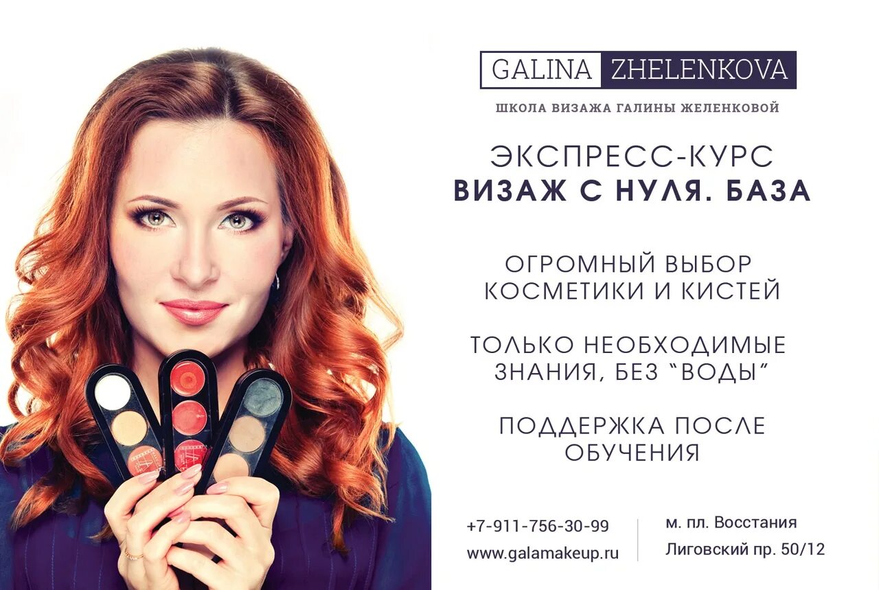Базовый курс визажиста. Базовый курс визажиста программа. базовый курс визажист программа обучения. курс визажист с нуля программа. визажист с 0 курс программа.