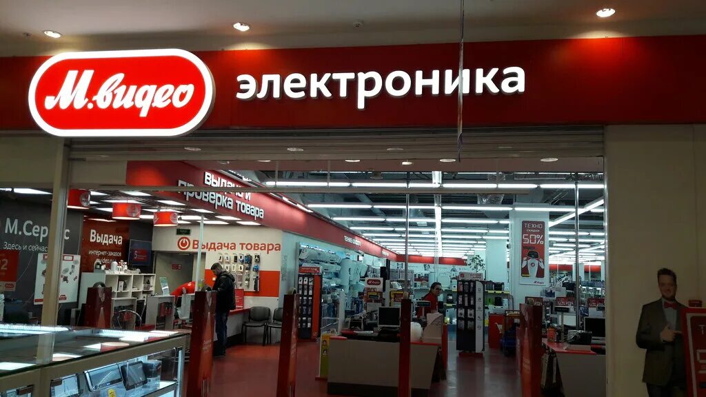 магазин м-видео каталог товаров. Mvideo набережные челны. Mvideo набережные челны. м видео иваново. м-видео интернет-магазин.