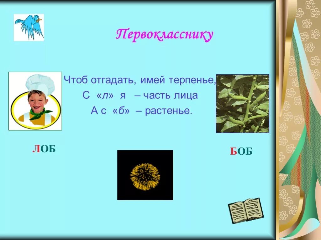 Обладает терпением. Отгадывать. Чтоб отгадать имей терпенье с л я часть лица АСБ растение. Интересные слова чтоб угадать. Блогерц чтоб отгадывать по частям.