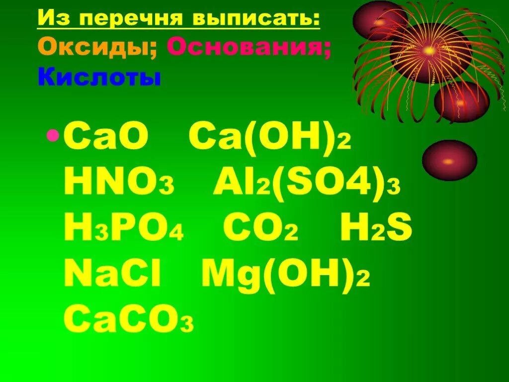 Ca oh 2 2hno3. Cao CA Oh 2. CA cao. Из CA В cao. Выписать перечень cao.