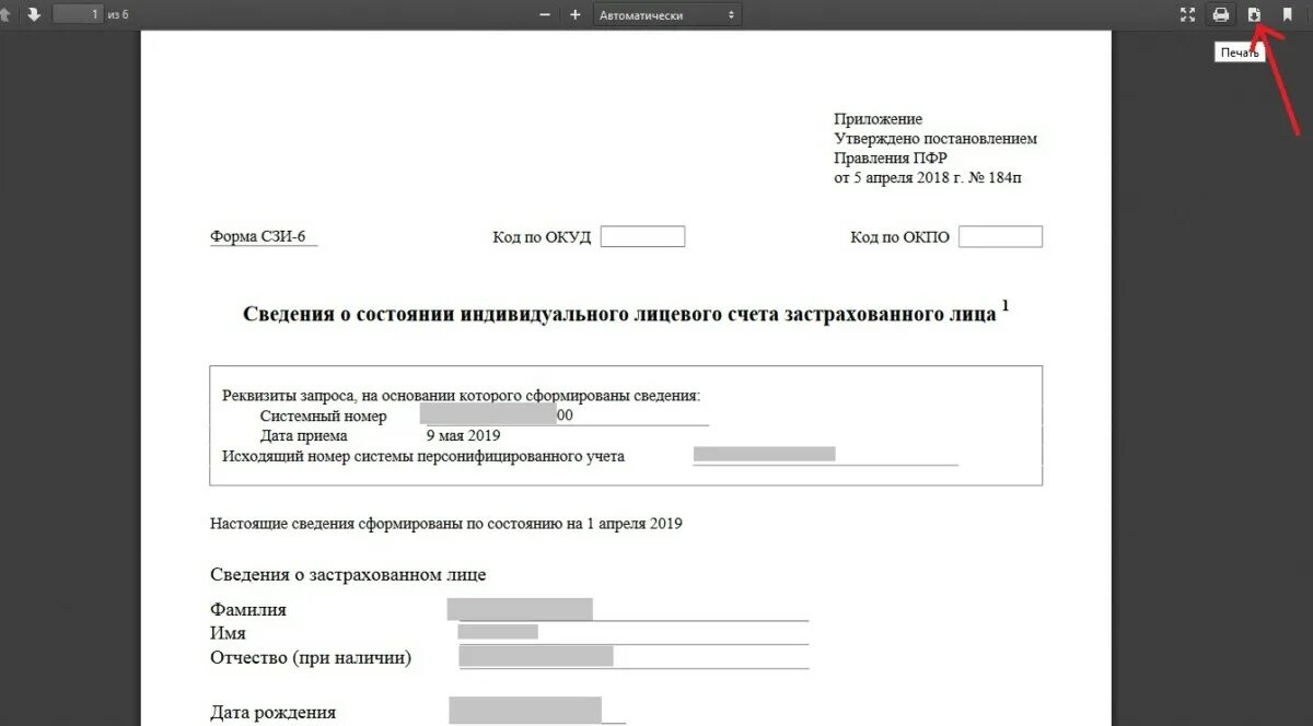 Пфр сведения о состоянии индивидуального лицевого. Выписка из лицевого счета пфр через госуслуги. выписка застрахованного лица из пенсионного фонда. сведения о состоянии индивидуального лицевого счета застрахованного. форма сзи.