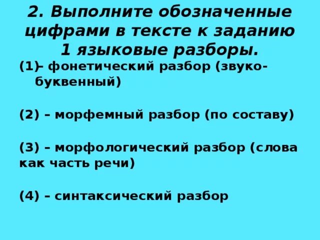 Что означает цифра 2 в русском языке. Разборы в русском языке цфирами. Что обозначает цифра 3 в русском языке. Разборы под цифрами 1 2 3 4.