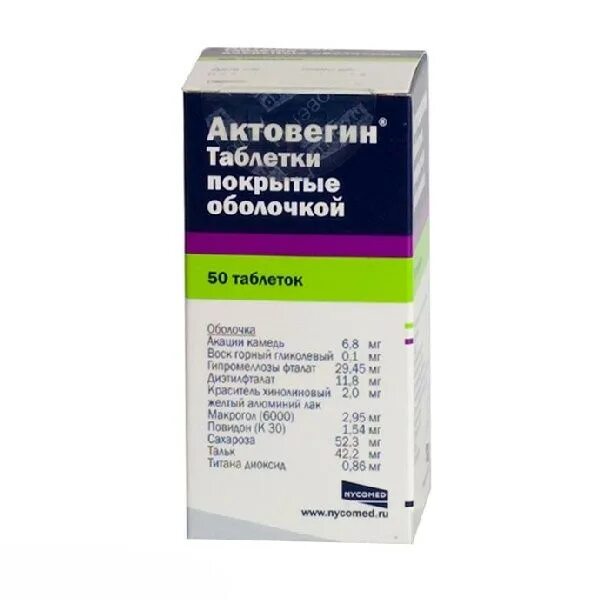 Как часто можно актовегин. Актовегин таб. П/О 200мг №50. Актовегин, тбл п/о 200мг №50. Актовегин табл.п.о. 200мг n50.