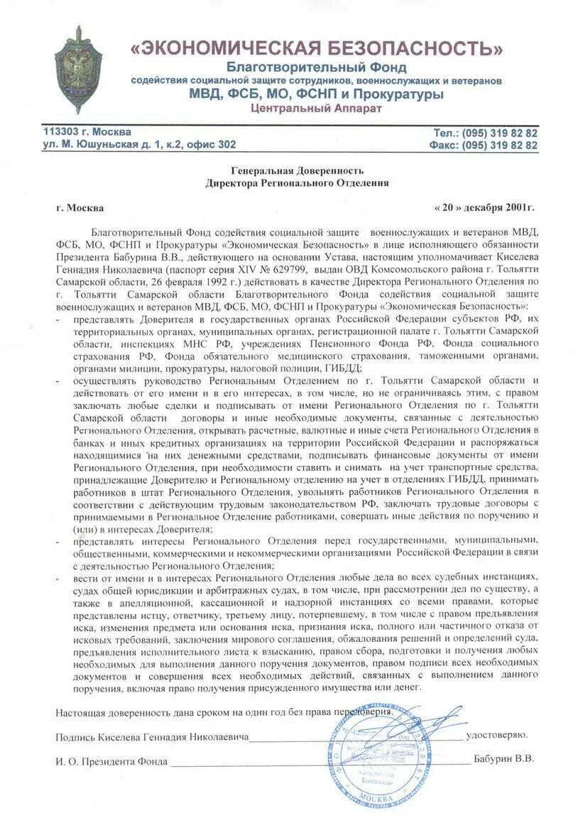 Доверенность исполнительному директору от генерального директора. Генеральная доверенность на генерального директора. Доверенность на исполняющего обязанности директора. Генеральная доверенность образец. Образец доверенность генерального директора