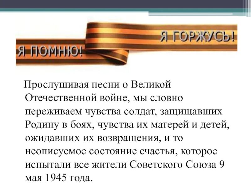 Литература 8 класс песни о войне