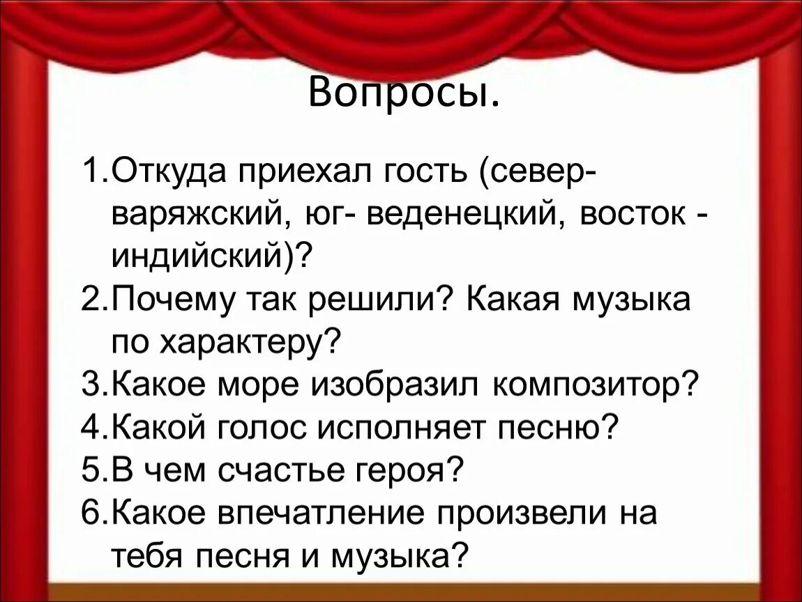 Садко индийский гость. Опера Садко Веденецкий гость. Опера Варяжский гость. Садко Варяжский гость. Опера садко арии гостей