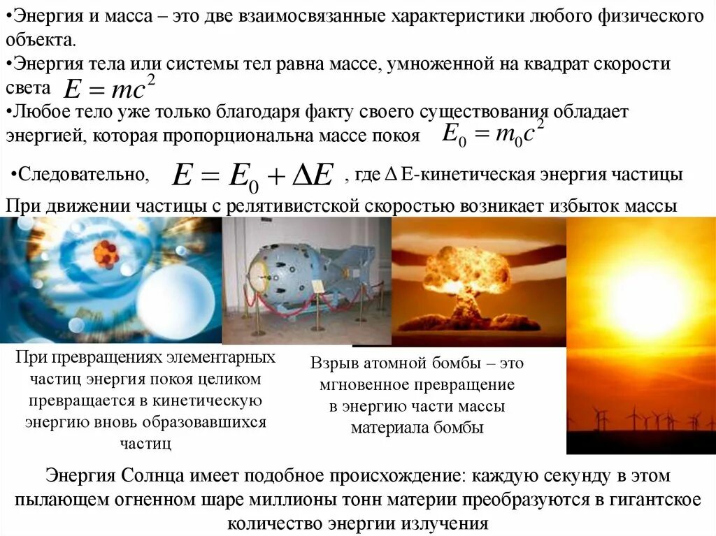 Частицы энергии в воздухе. Энергия частицы. Энергия покоя частицы. Энергия частицы формула. Законы сохранения при превращениях элементарных частиц..