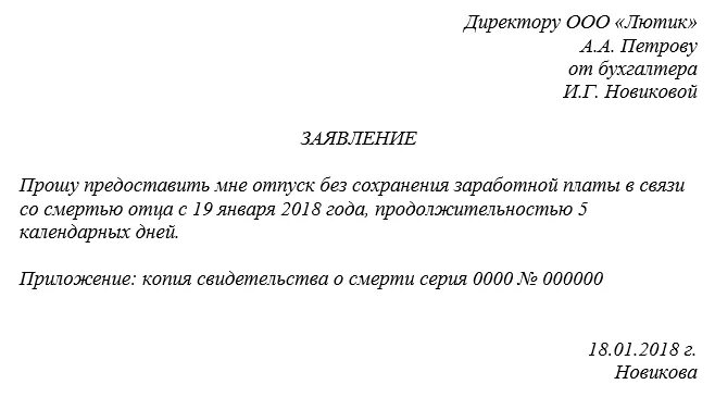 На 2 месяца в связи с. Заявление на отпуск по семейным обстоятельствам образец. Как написать заявление по семейным обстоятельствам. Заявление о предоставлении дня по семейным обстоятельствам. Заявление о предоставлении отпуска по семейным обстоятельствам.