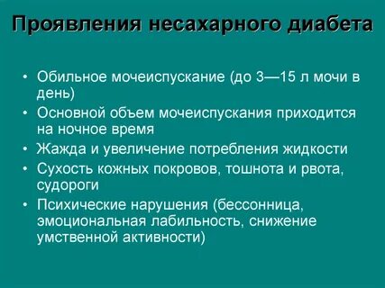 Лечение несахарного диабета у женщин