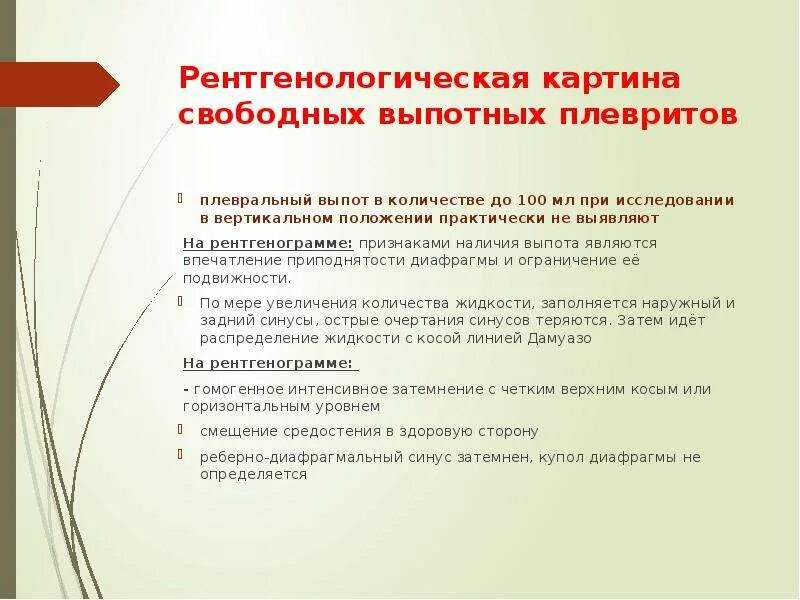 Плеврит тесты с ответами. Экссудативный плеврит этиология. Экссудативный плеврит карта вызова скорой медицинской помощи. Плеврит тесты с ответами. Плеврит классификация.