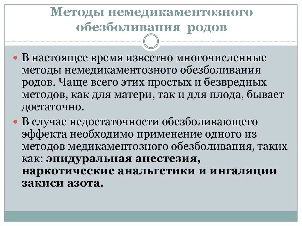 Способ родоразрешения. Немедикаментозные методы обезболивания родов. Не медикаментозных обезболивания родов методы. Методы обезболивания в родах. Методыобезбаливания в родах.