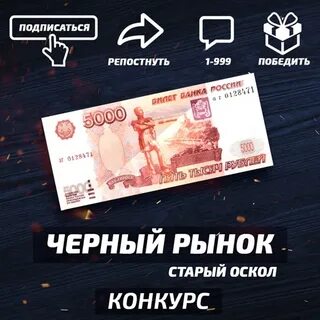 Черный рынок рубля