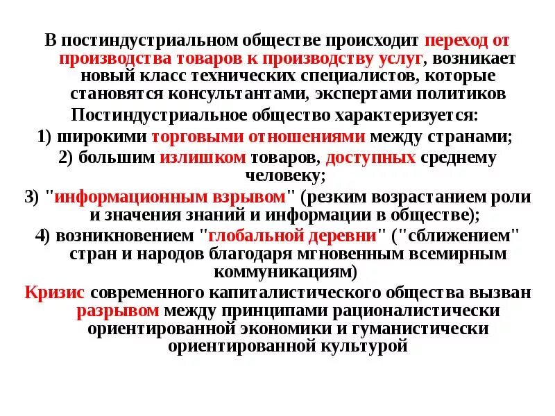 Основной постиндустриального общества являются. Постиндустриальное информационное общество. Характер постиндустриального общества. Постиндустриальное общество характеризуется. Принципы постиндустриального общества.