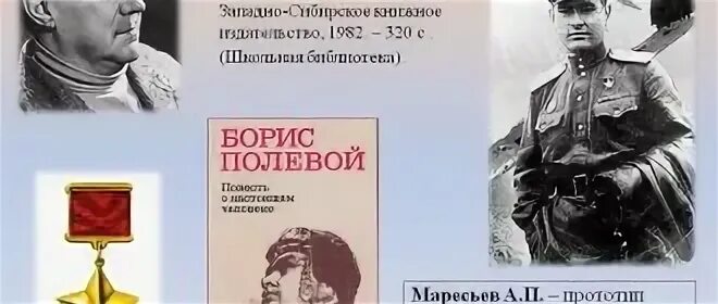 Повесть о настоящем человеке полевой читательский дневник