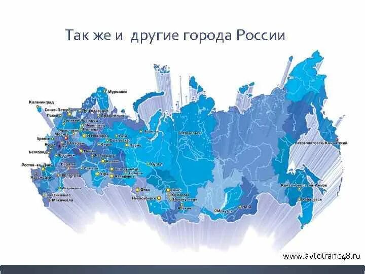 Карта России. Поставки по всей России. Логистическая карта России. Карта России синяя.