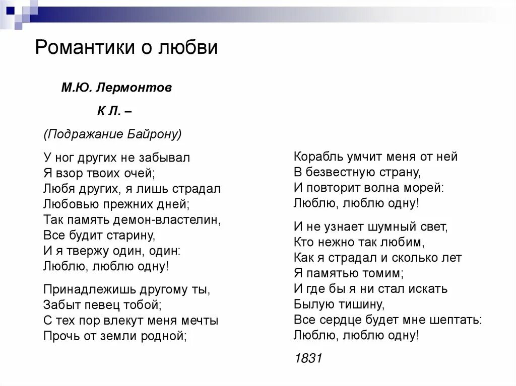 Лермонтов стихи про любовь короткие. Стихотворение Лермонтова о любви. Стихи Лермонтова о любви. Стих Лермантова о любаи. Стихотворение Лермантова про любовь.