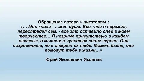 Как автор обращается к читателям