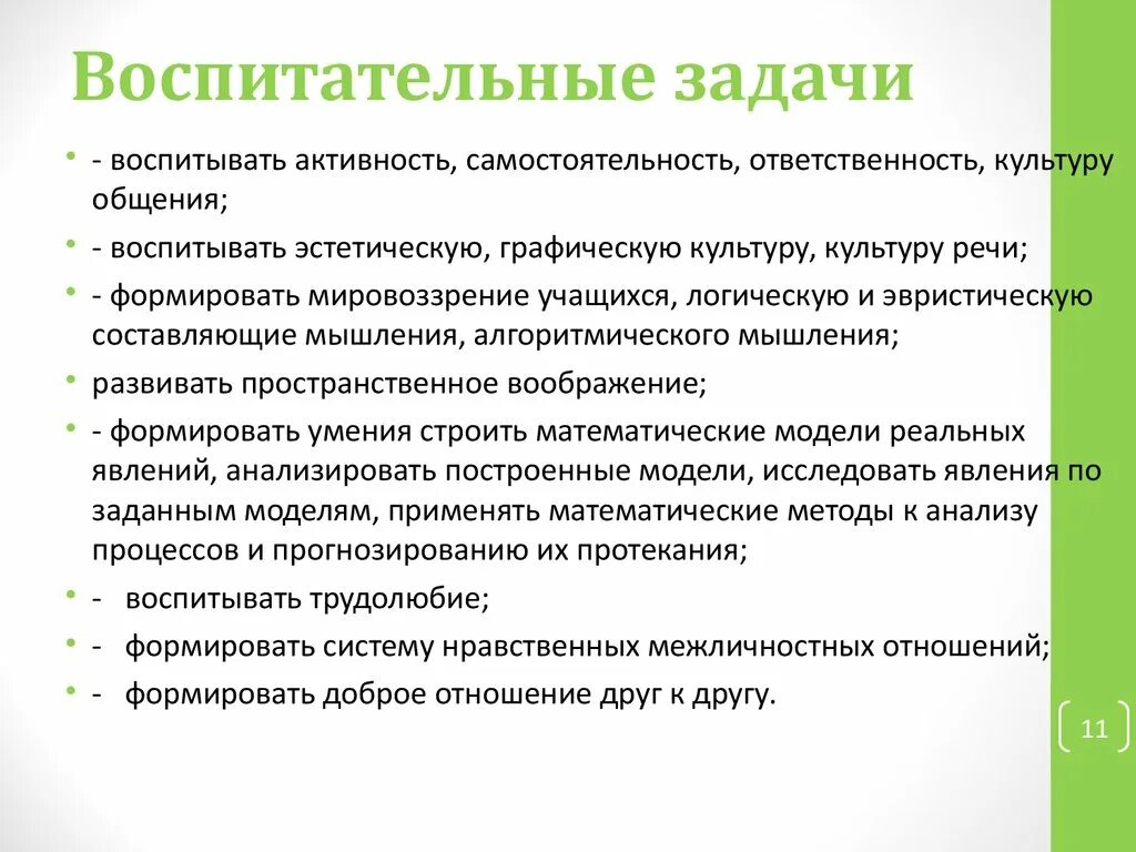 Воспитательные задачи по русскому языку 3 класс школа России. Воспитательные задачи урока по ФГОС В начальной школе. Воспитательные задачи на уроке русского. Ключевые воспитательные задачи. К воспитательной задаче относится