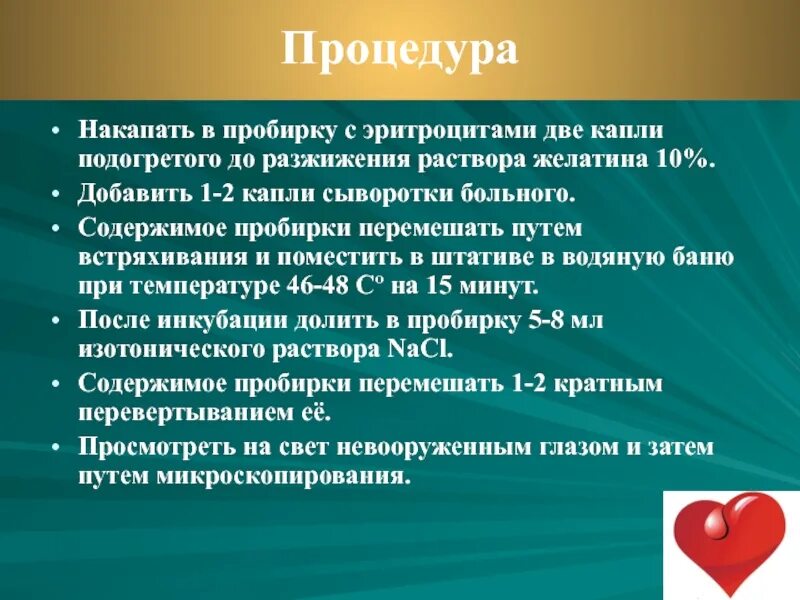 1 донор 2 реципиента. 1 Капля донорской крови 2 капли сыворотки и желатин. Совместимость крови для переливания на водяной бане. Подготовка сыворотки больного Эритроцитарное истощение. Пробы на переливание крови желатин баня.