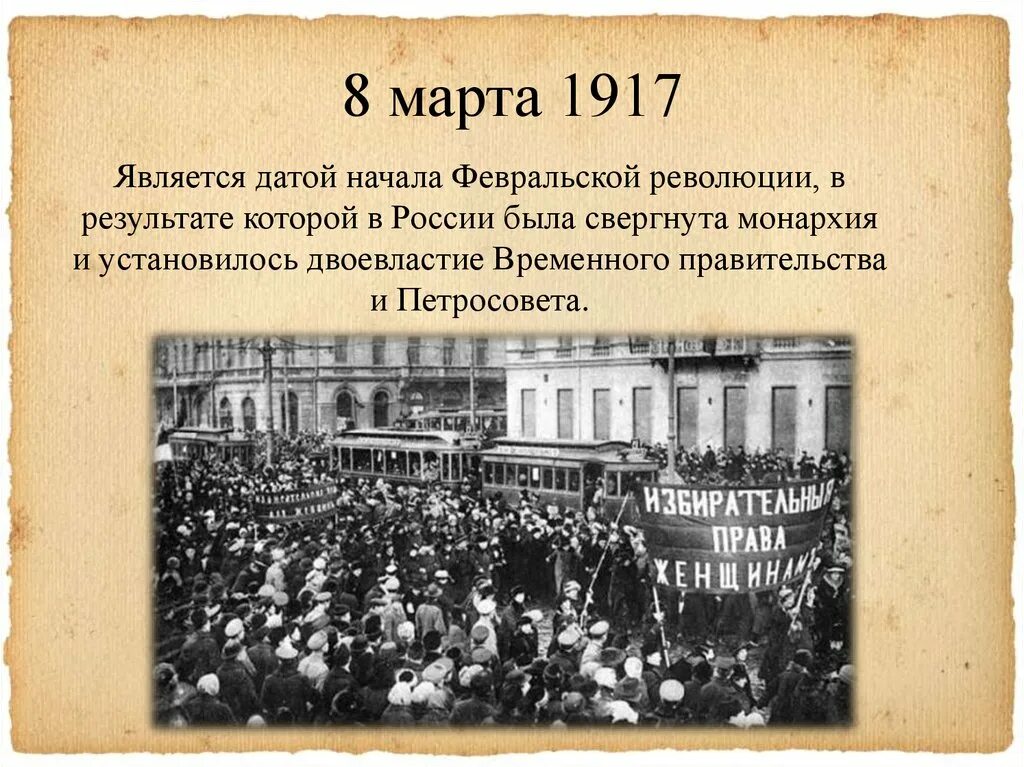 Февральская революция 1917 манифестация женщин. Манифестация 23 февраля 1917.