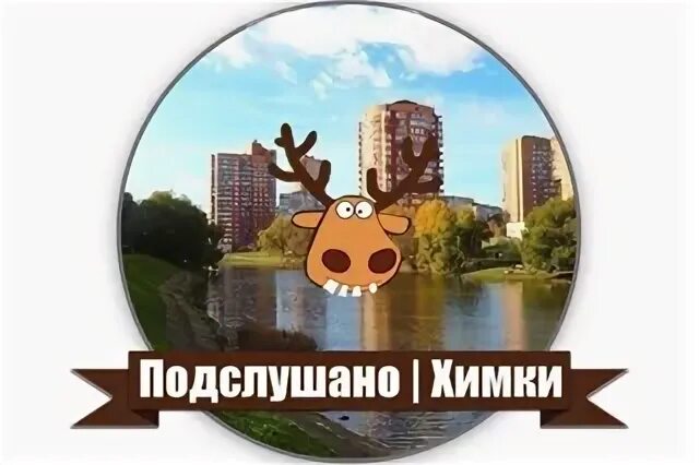 Кул подслушано