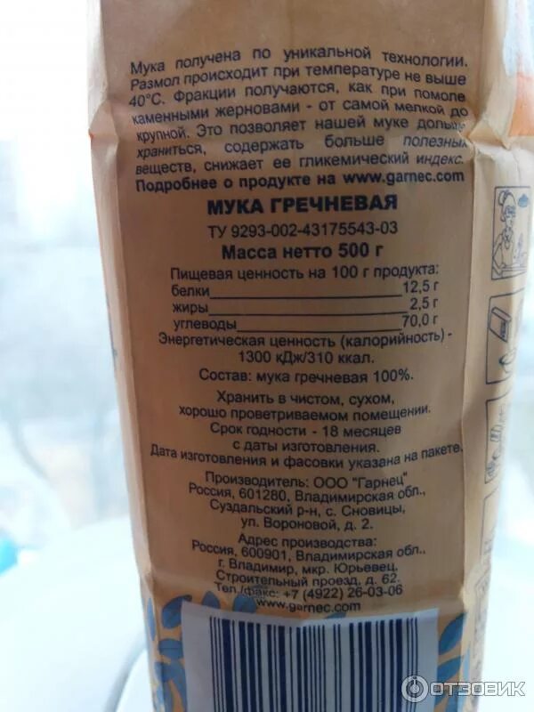 Ги гречневой муки. Блины из гречневой муки. Мука гречневая для диабетиков рецепт. Печенье из муки зеленой гречки. Мука гречневая для диабетиков рецепт.