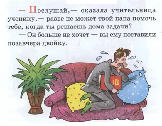 Смешная история 6 класс. Школьные анекдоты. Короткие смешные рассказы. Маленький смешной рассказ. Юмористический рассказ 4 класс.