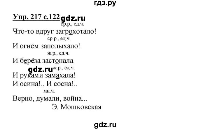 Упр 217 3 класс 2 часть. Русский язык 3 класс упр 217. Русский язык 3 класс 1 часть стр 114 упр217.