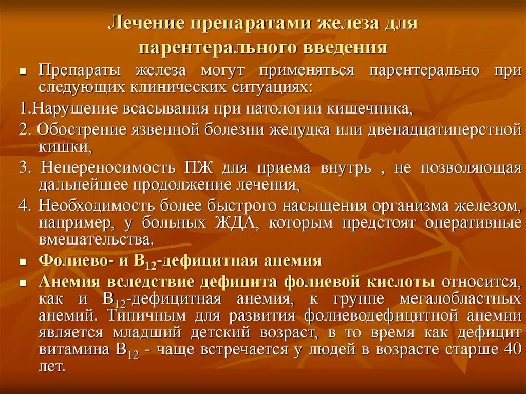 Препараты железа для парентерального введения. Препараты железа для внутривенного введения при анемии. Препараты железа вводимые внутривенно. Препарат железа для парентерального применения. Парентеральное применение железа