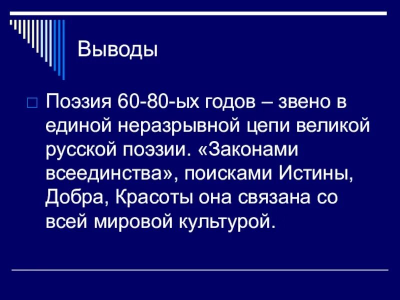 Темы поэзии 60-х годов. Поэзия 60-80 годов. Поэзия 60 годов. Темы поэзии 60-х гг XX века. Поэзия 80