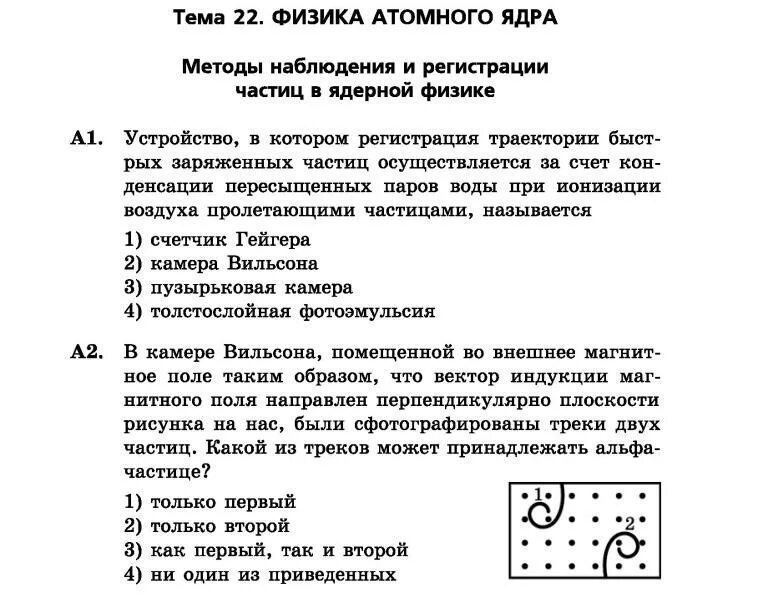 Ядерная физика 1 тема. Проверочная атомная физика 9 класс. Тест по физике по теме ядерная. Физика атомного ядра тест. Тема атомная физика.