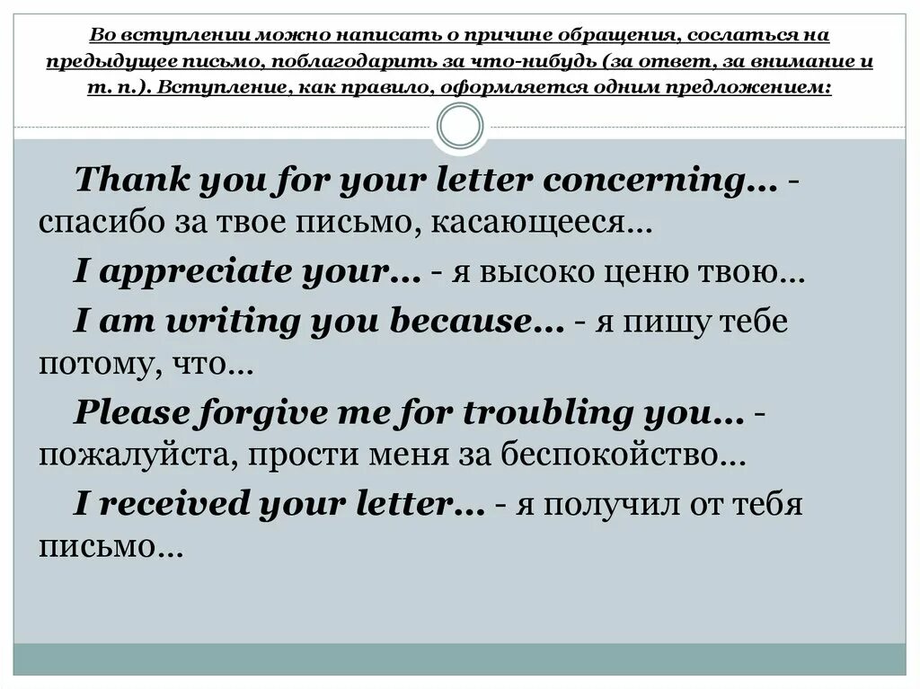 Деловое письмо по английскому. Как поблагодарить за письмо на английском. Ответ на письмо на английском. Поблагодарить за письмо по английский. Что можно писать в письме