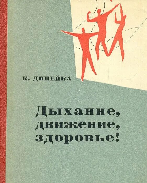 дыши движение. дышать воздухом. м. дыши движение. здоровое тело женщины.