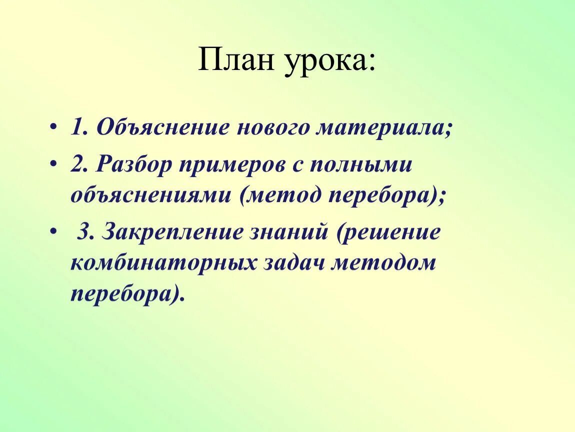 Объяснение урока по математике. Урок объяснения нового материала. Приемы объяснения нового материала. Этап объяснения нового материала. Методы и приемы объяснения нового материала.