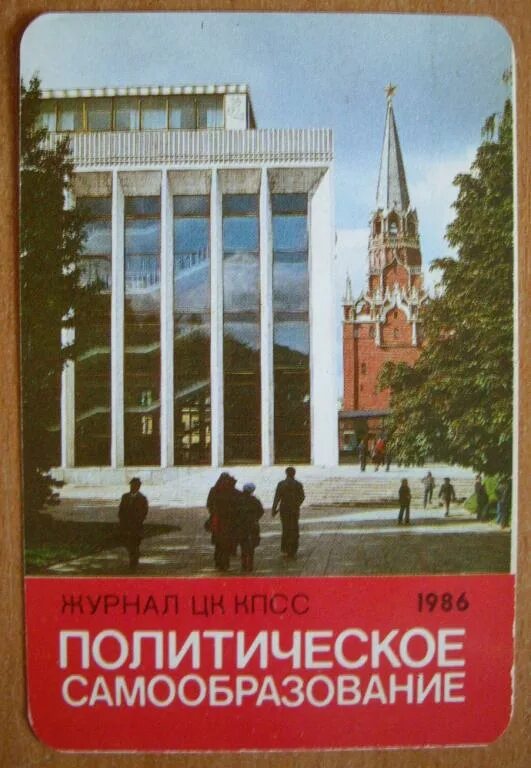 Политико издание. Журнал политическое самообразование. издание политико. журнал политическое образование. «самообразование» журнал хан.