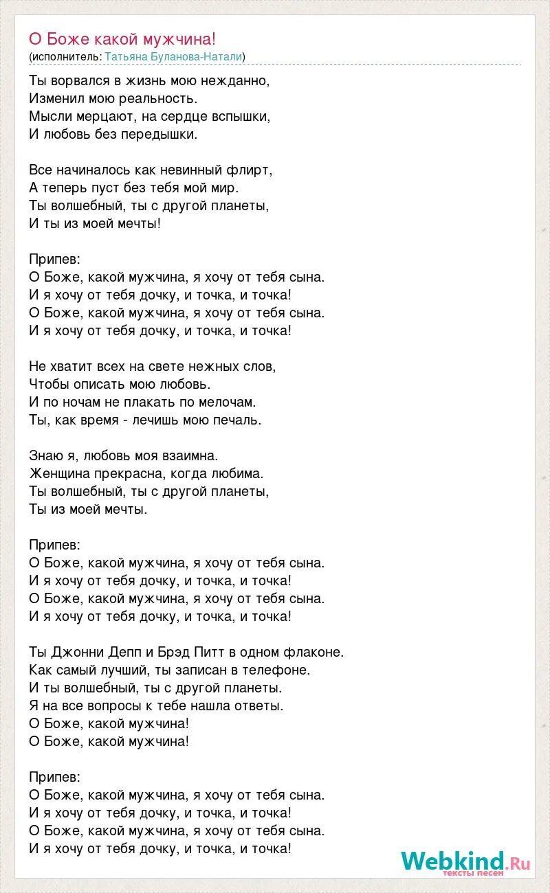 Текст песни о Боже какой мужчина. Песня о Боже какой мужчина текст песни. Текс песни о Боже какой мужчина. Текст песни о Боже какой мужчина Натали. Песня быть мужиком текст