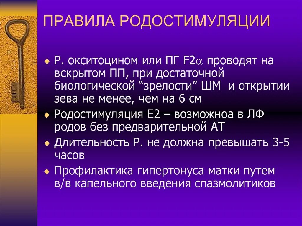 Окситоцин для матки после родов. Родоусиление окситоцином. Принципы родостимуляции. Методика родостимуляции окситоцином. Схема родоусиление окситоцином.