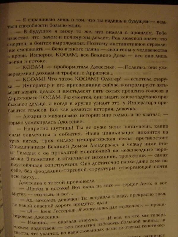 Мессия дюны краткое содержание книги. Дюна 1965 книга. Дети дюны книга. Дюна цитаты из книги. Иллюстрации к книге Дюна в советских журналах.