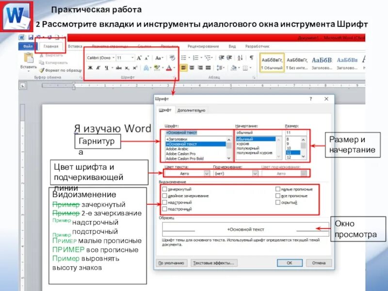 Чем отличаются вкладки окна программы word