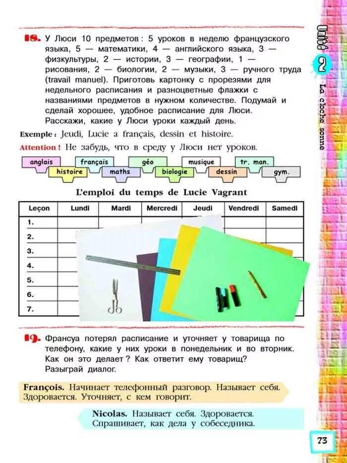 Уроки французский язык 5 класс. Рассписание уроков на Фран. Учебник по французскому языку 1 класс. Урок французского 5 класс. Французский язык расписание уроков учебник.