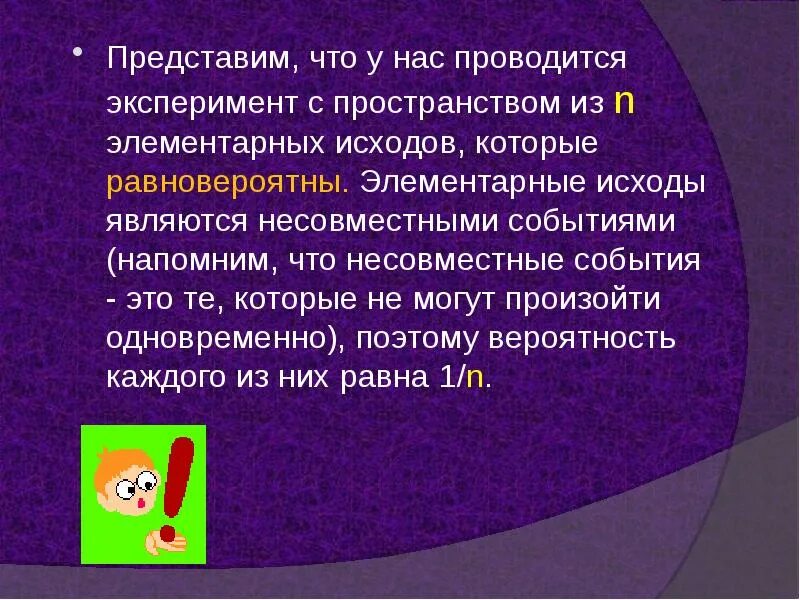 Приведите пример случайного эксперимента. Эксперименты которые не являются равновероятными событиями. Эксперименты Результаты которых не являются равновероятные события. Равновозможные и Неравновозможные события. Примеры неравновероятных событий.