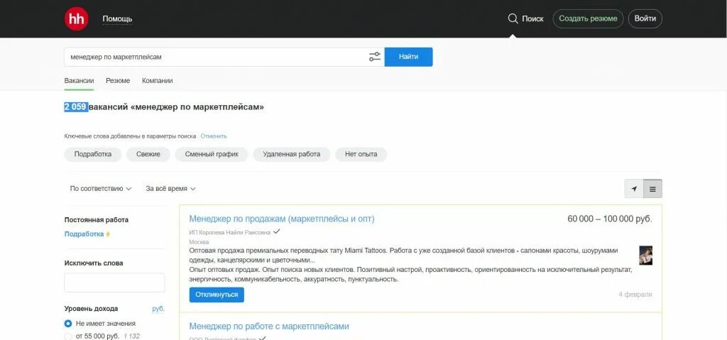 Менеджер маркетплейсов сколько зарабатывает. Сколько зарабатывает менеджер маркетплейсов. Менеджер маркетплейсов вакансия. Менеджер маркетплейс Озон. Вакансия менеджер маркетплейс удаленно.