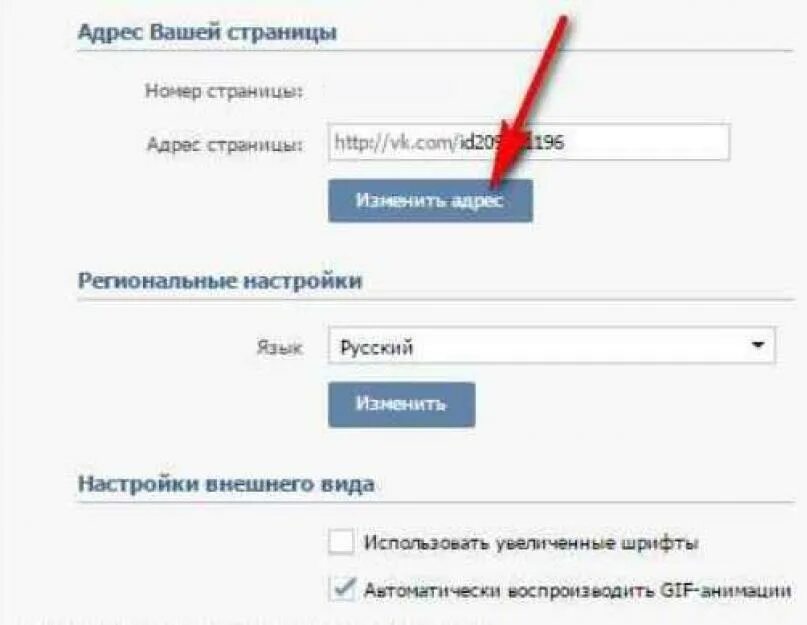 Id page 5. ID номер в ВК. Как изменить ID В ВК. ID. Как изменить ВК.