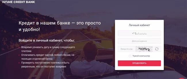 Хоум кредит личный кабинет. Home credit личный кабинет. Home credit Bank личный кабинет. Хоум банк личный кабинет. Хоум кредит ру кабинет