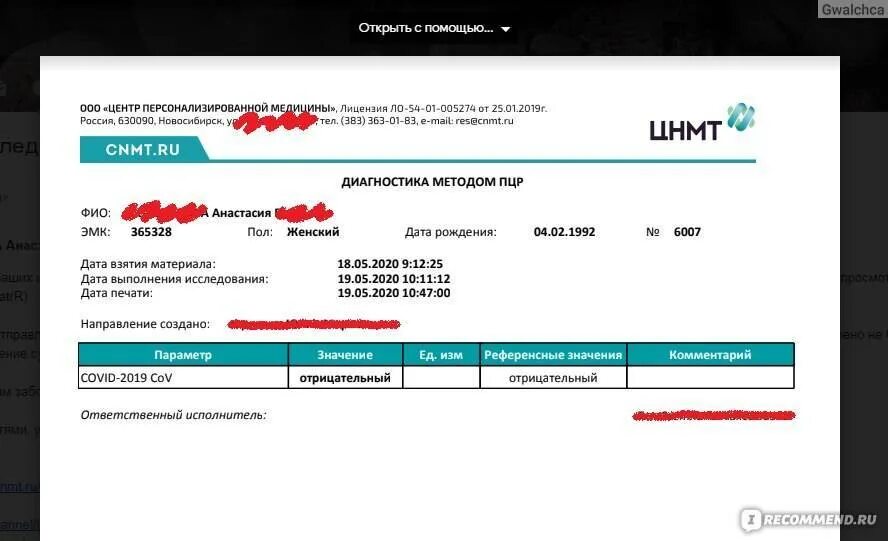 Сдача тестов на ковид