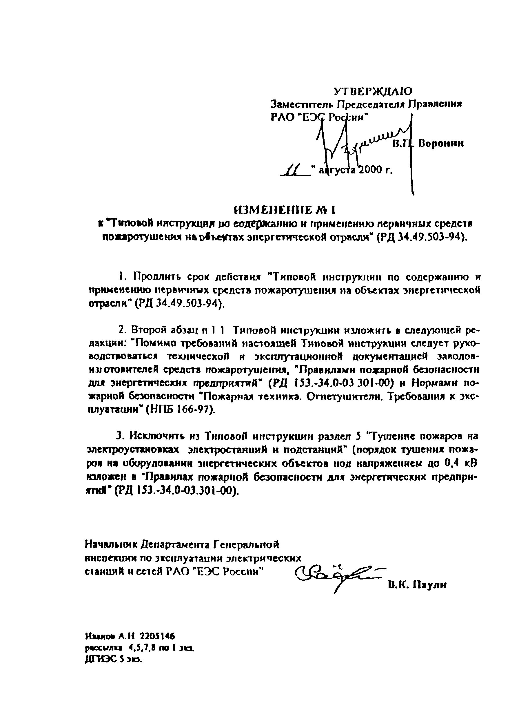 Порядок пользования углекислотным огнетушителем. Типы огнетушителей. Первичные средства пожаротушения презентация. Рд 34. Инструкция по содержанию и применению средств пожаротушения.