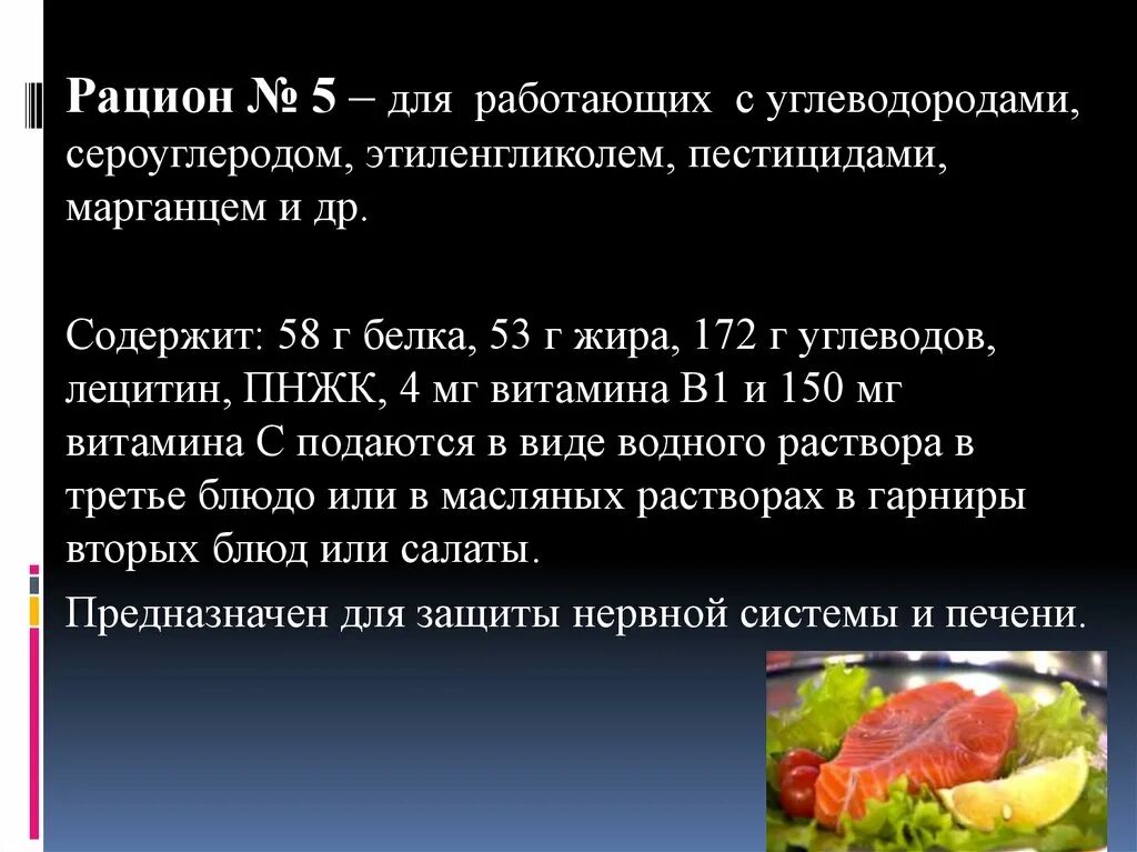Рацион лпп. Рационы профилактического питания. рационы лечебно-профилактического питания рабочих. рацион 2 лечебно-профилактического питания. 5 лечебно-профилактических рационов.
