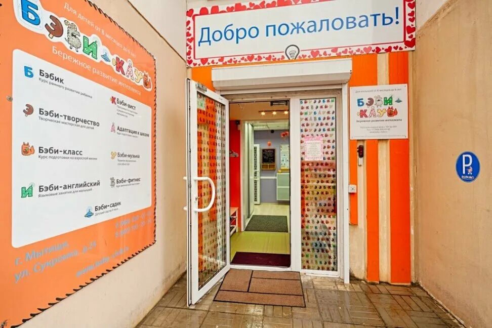 детский клуб мытищи. детские клубы. чердачок мытищи детский клуб. детский центр мытищи. детский клуб мытищи.