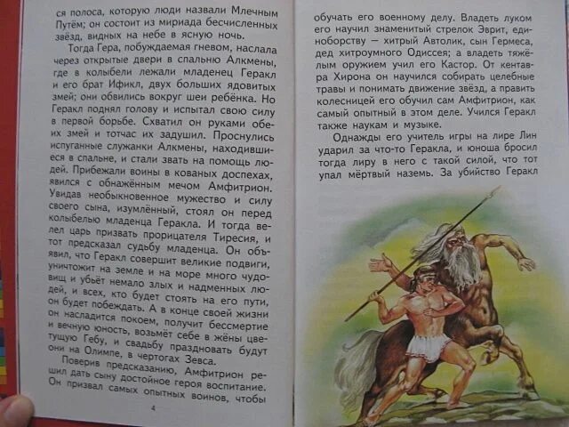 Тринадцать подвигов геракла краткое содержание. Рассказ тринадцать подвигов геракла. краткий пересказ тринадцатый подвиг геракла. книга по литературе 6 класса подвиги геракла.