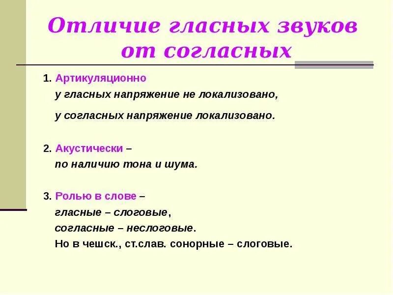 Укажите различие в образовании. Напряженность гласных. Укажите не локализованные гласные.